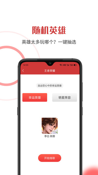 随机助手软件