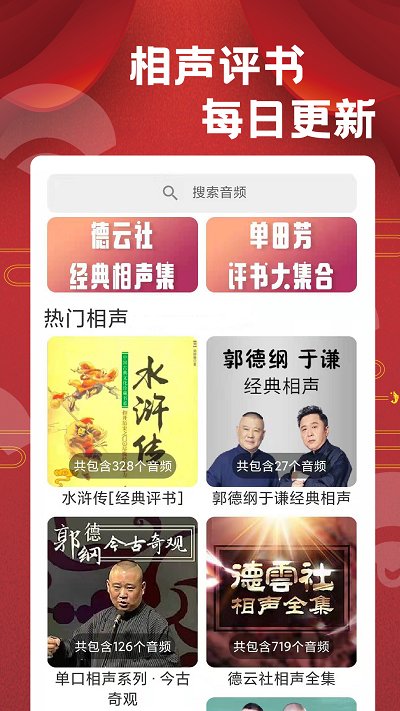 相声戏曲大剧院软件免费版