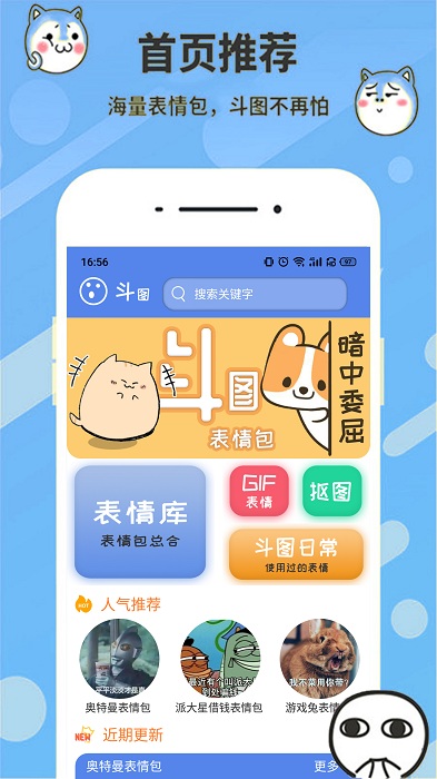 表情合成器app(改名为暴走表情包)