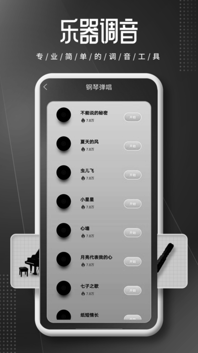 钢琴师piano软件最新版