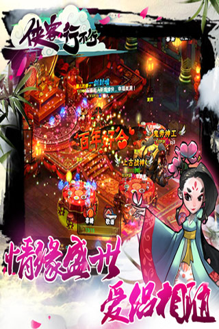 侠客行不行游戏