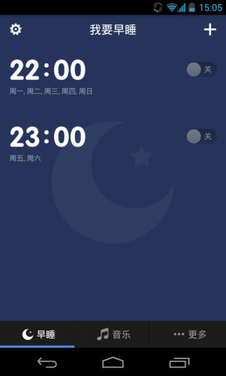 我要早睡手机版