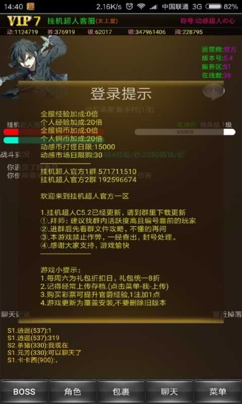 挂机超人内购破解版