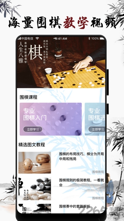 围棋入门教学练习免费版