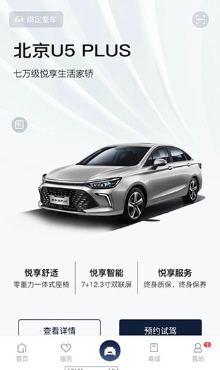 北京汽车手机互联怎么使用