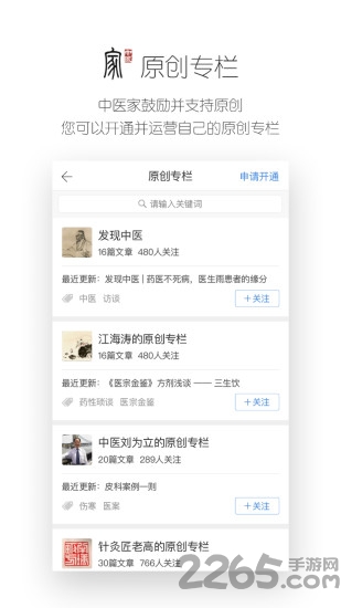 中医家手机版