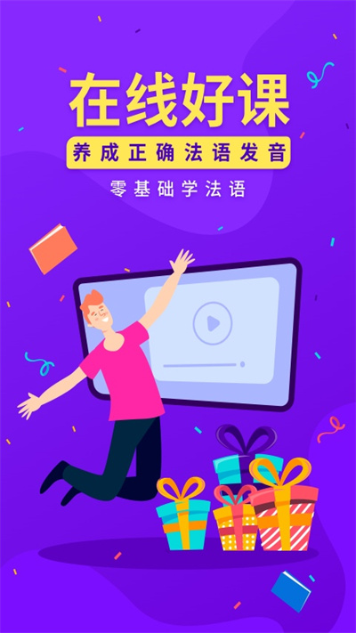 早道法语入门最新版