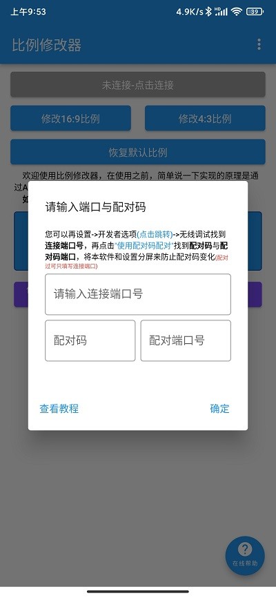 比例修改器app下载