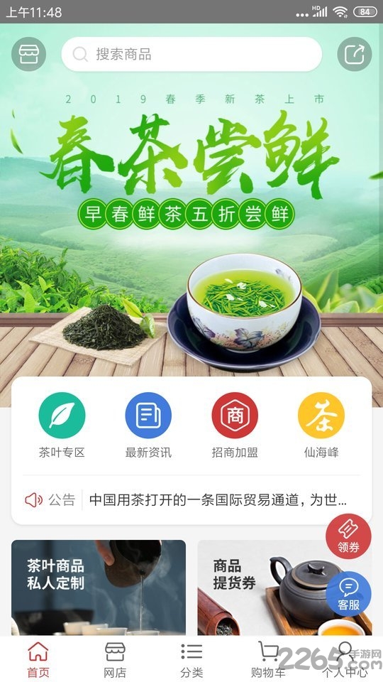 仙海峰茶叶 仙海峰app下载