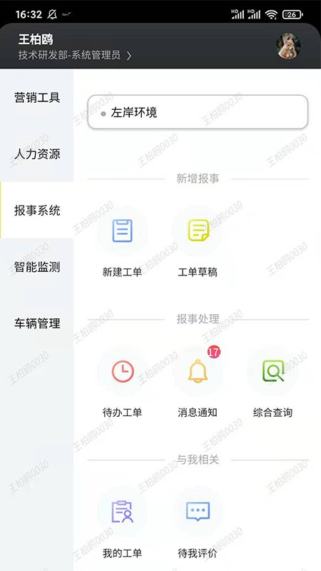 zoann智慧服务app