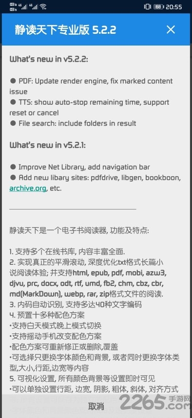 静读天下特别版