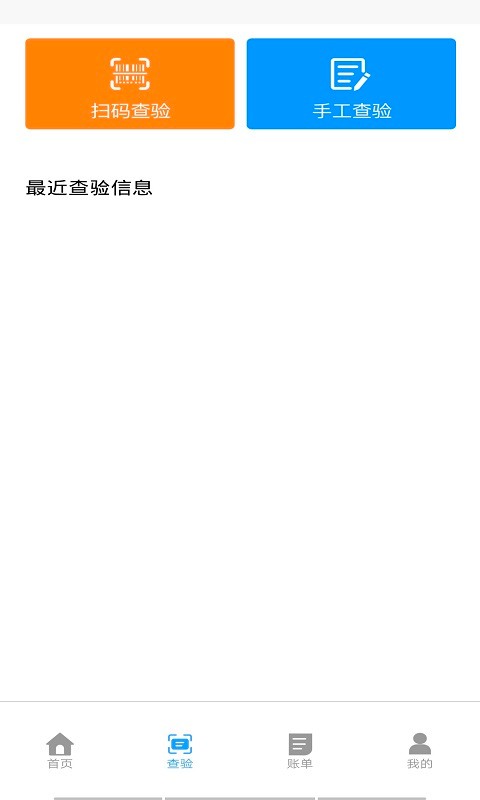 票秘书官方版