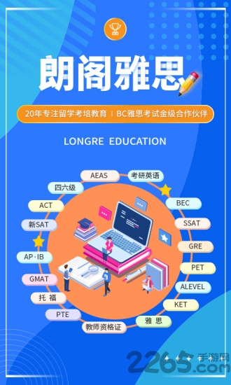朗阁雅思手机版