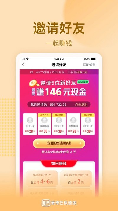 爱奇艺极速版2025最新版