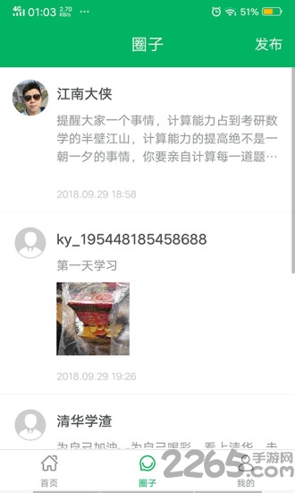 考研玩家app
