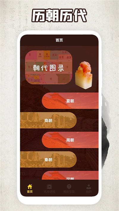 人文历史故事官方版 人文历史故事app下载