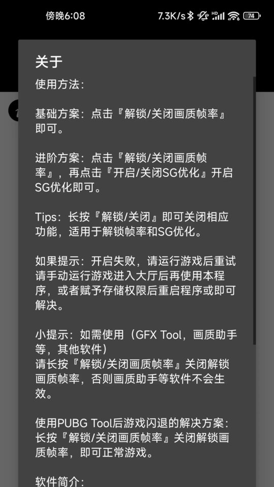 120帧画质助手免费版(pubg tool)