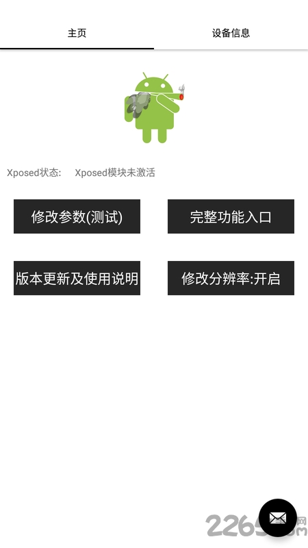 设备修改器软件