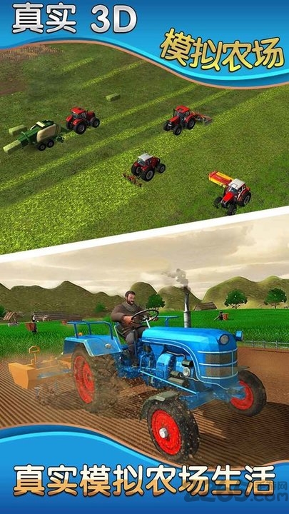 真实模拟农场3d游戏