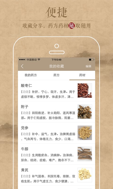 中医识方app