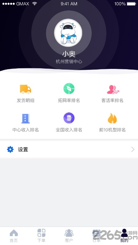 小奥管家app软件下载安装