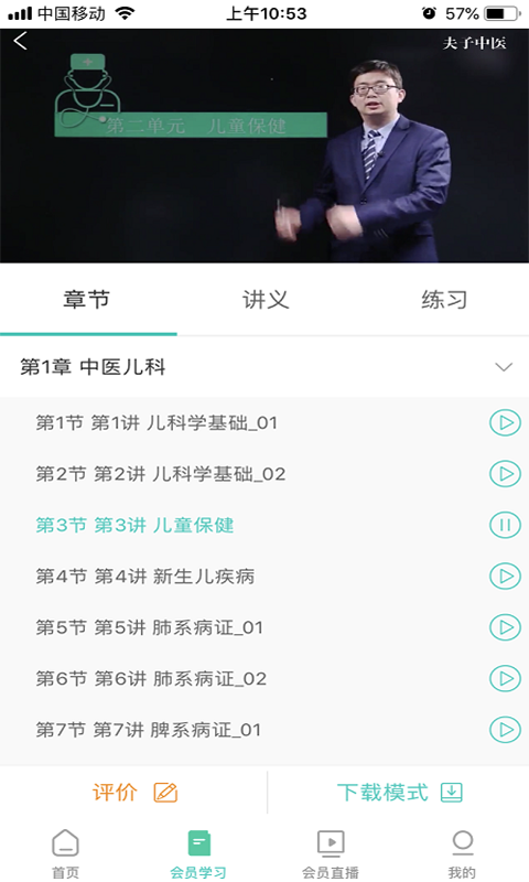 夫子中医app