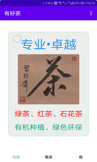 有好茶app