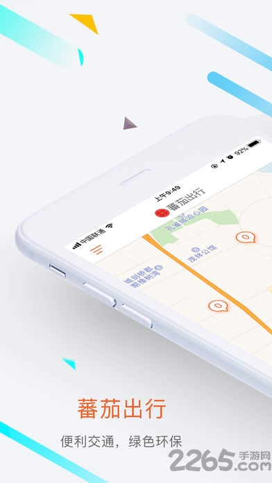 番茄出行共享汽车