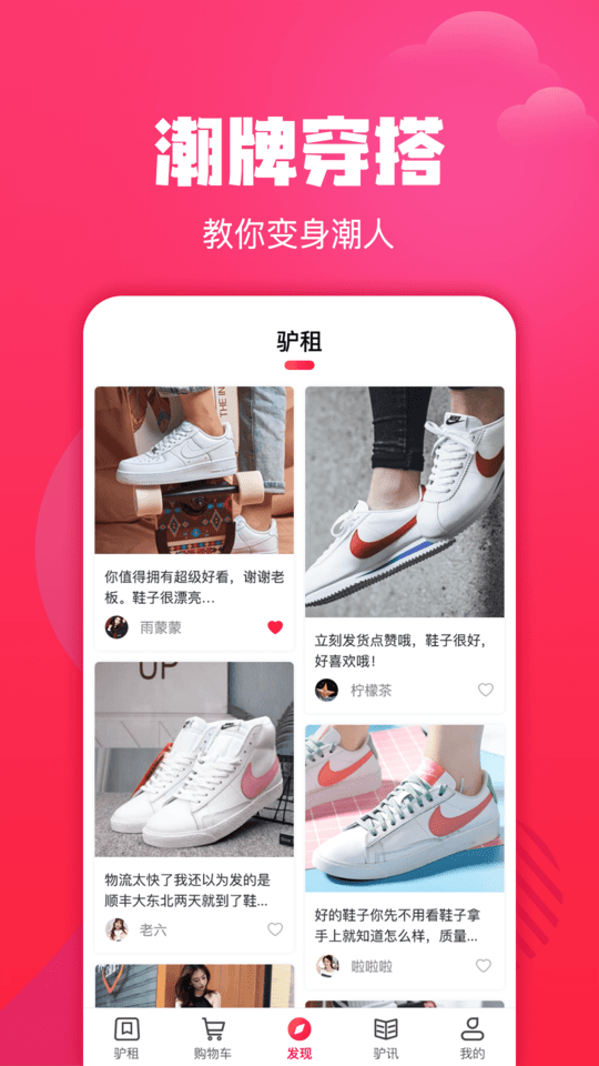 驴租app