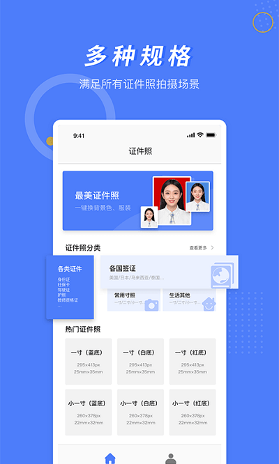 多多美颜证件照相机app