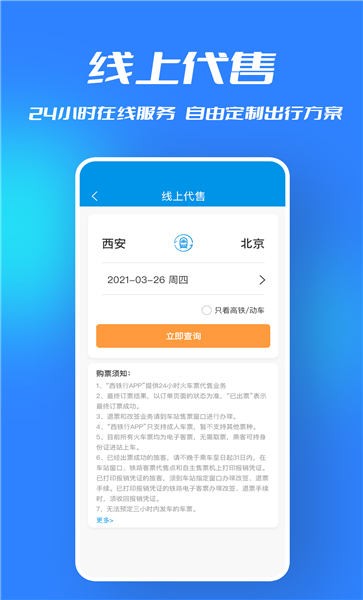 西铁行官方版 西铁行app下载