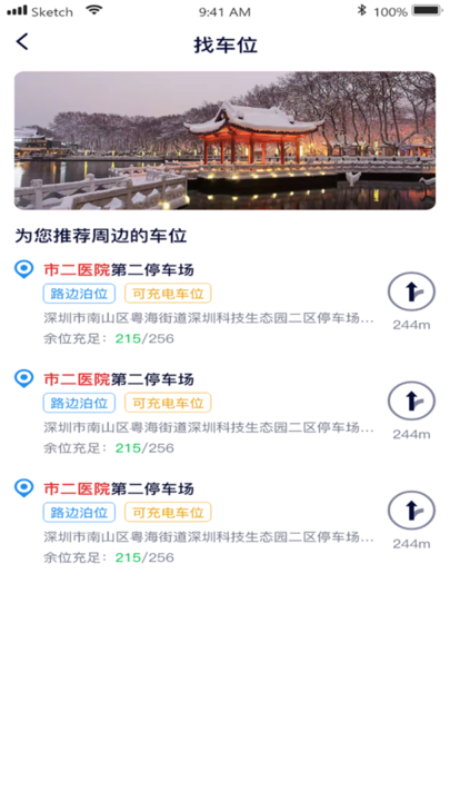 蚌埠停车收费软件