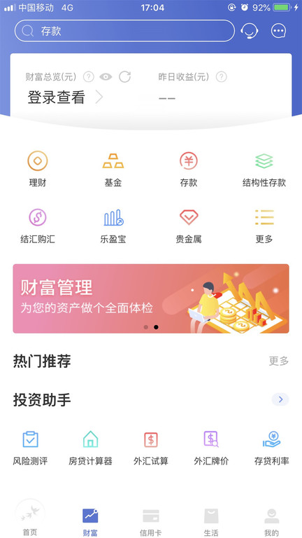 常熟农商银行app下载