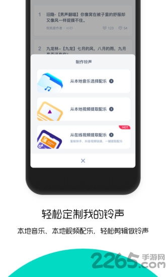 66铃声app