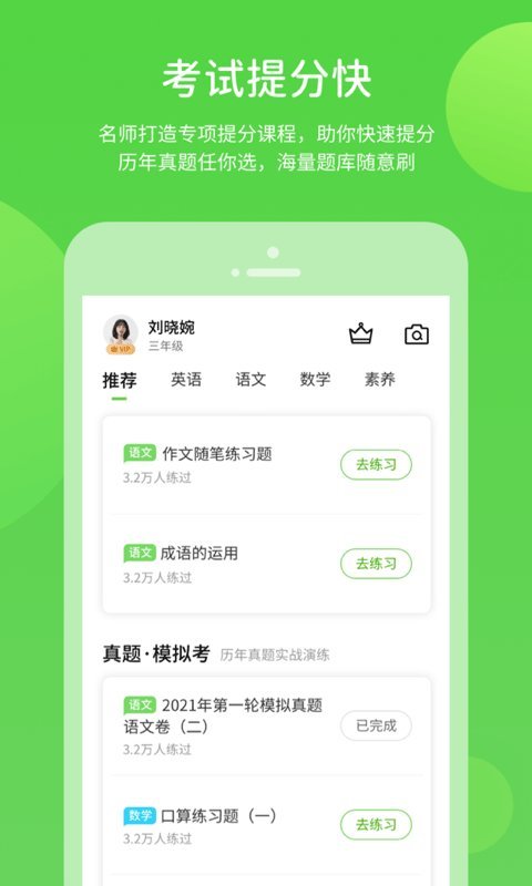 冀教学习app小学版 冀教学习app免费下载