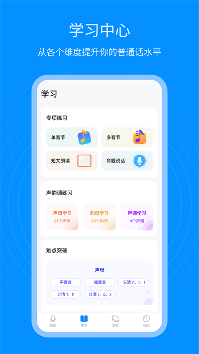 普通话考试通下载官方版