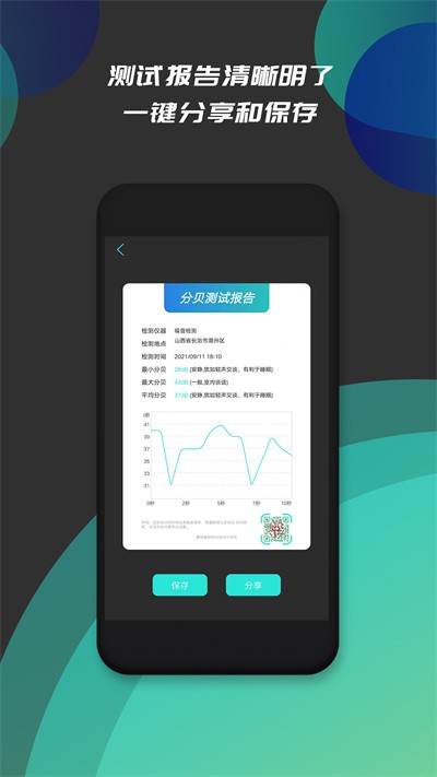 分贝仪噪音检测软件