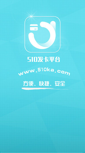 510发卡平台 510发卡app下载