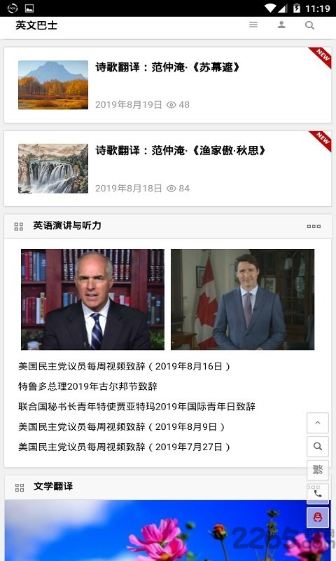 英文巴士手机版