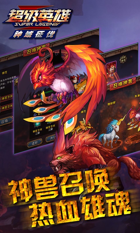 超级英雄手游百度版