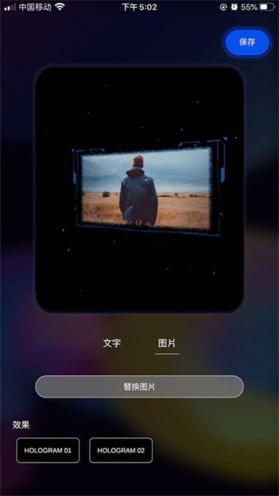 全息视频制作app