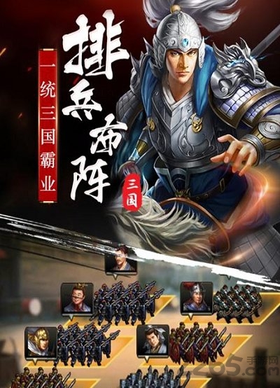 策略三国记官方版