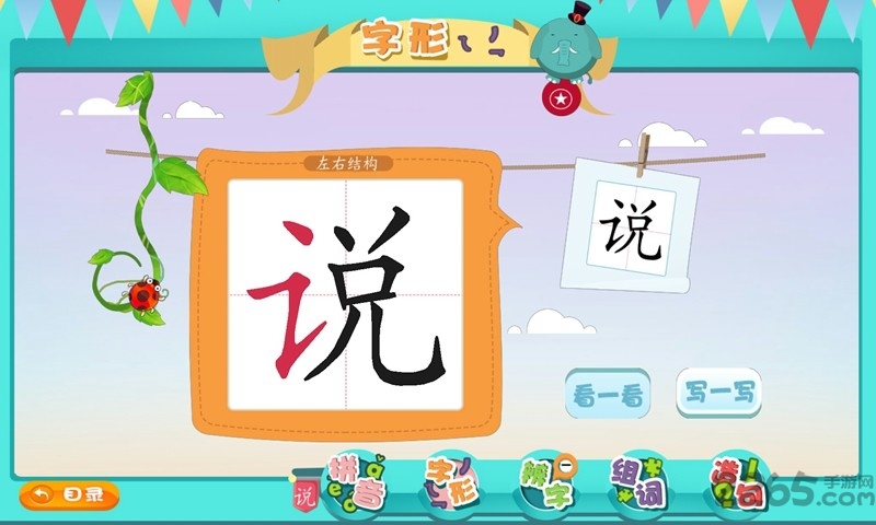 汉字通手机版