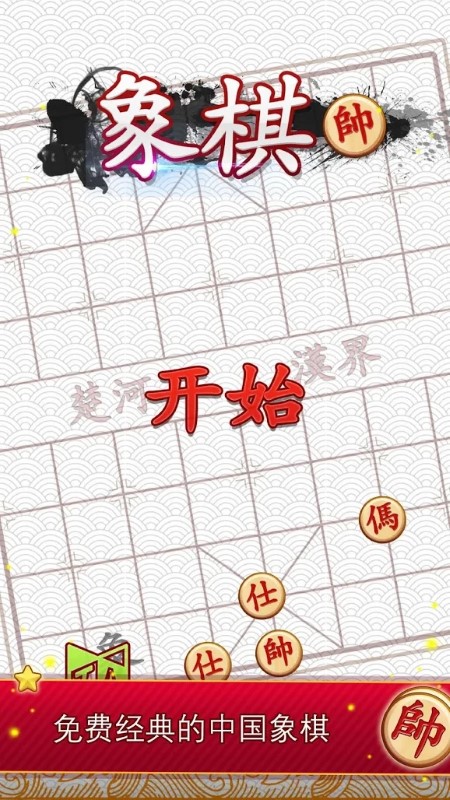 最难的中国象棋游戏