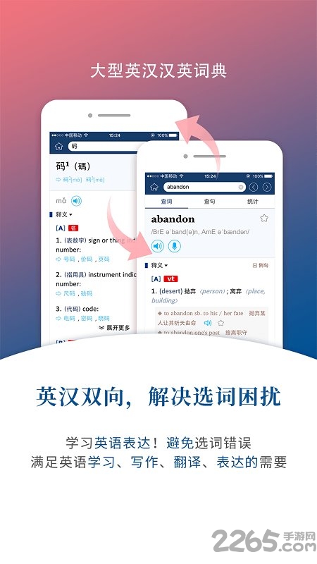 牛津外研英汉汉英词典手机版