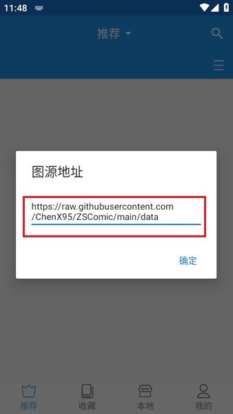 芝士漫画图源导入地址教程 芝士漫画图源导入地址教程