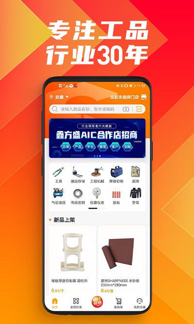 方盛云采一站式采购平台(更名为鑫方盛)