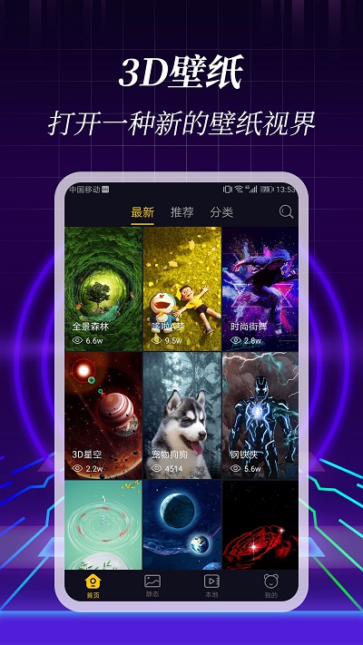 3d壁纸软件