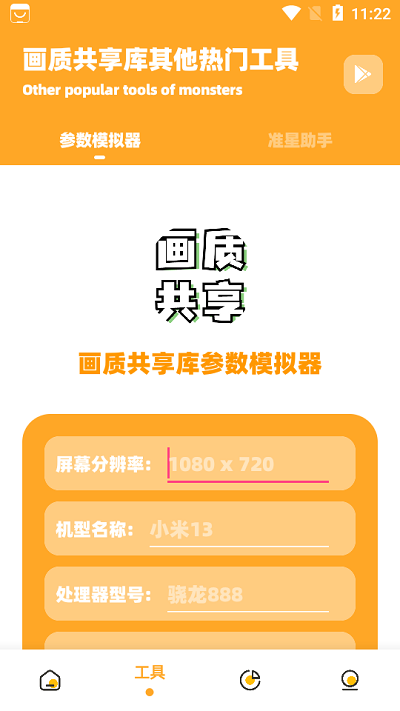画质共享库app