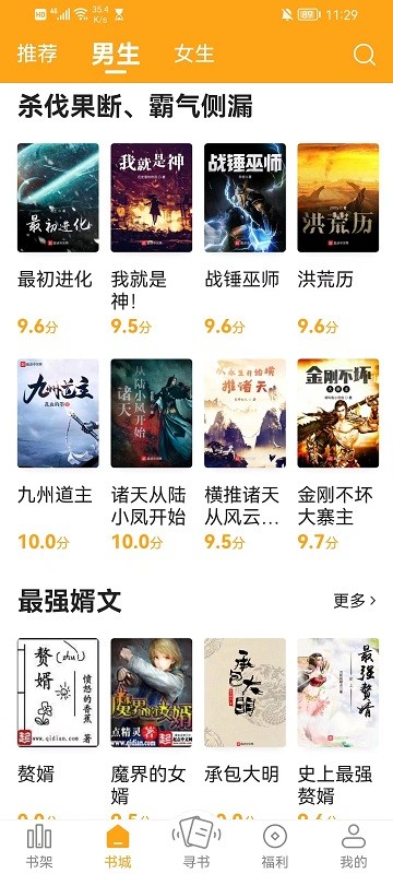 丁丁小说app阅读器